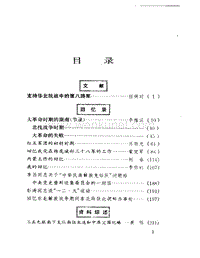 中共党史资料-17.pdf