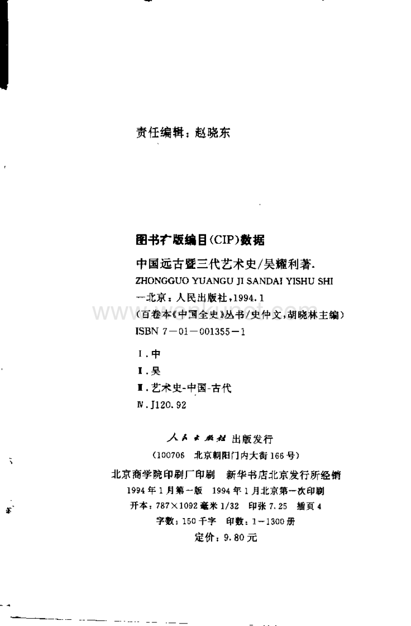 中国远古暨三代艺术史.pdf_第3页