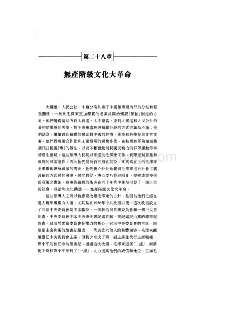 【中国近代史】28.pdf_第1页