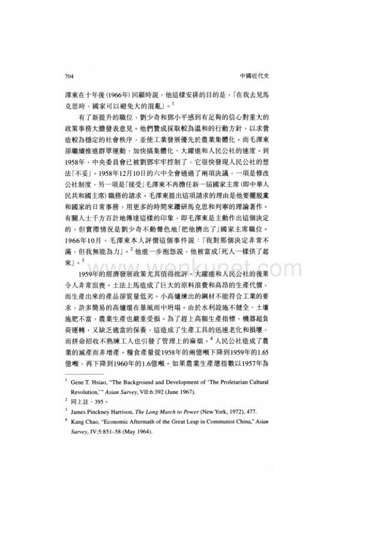 【中国近代史】28.pdf_第2页