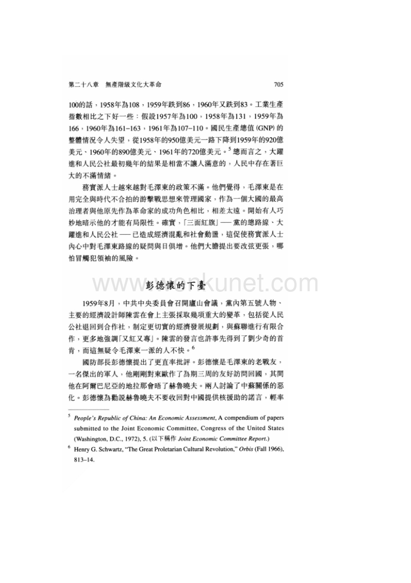 【中国近代史】28.pdf_第3页