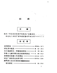 中共党史资料-09.pdf
