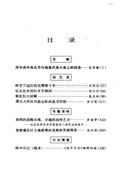 中共党史资料-20.pdf