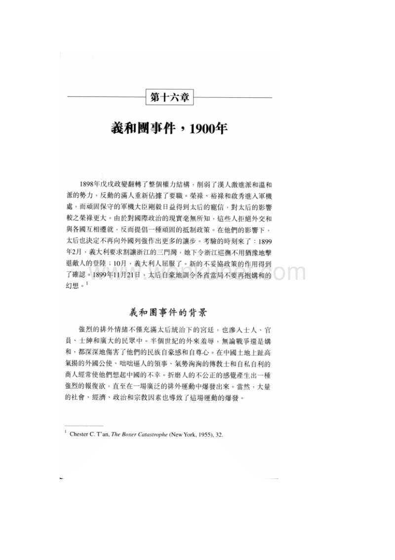 【中国近代史】16.pdf_第1页
