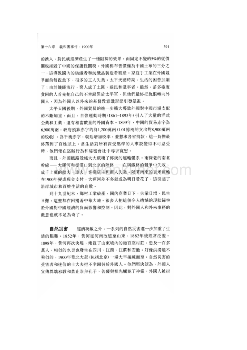 【中国近代史】16.pdf_第3页