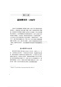 【中国近代史】16.pdf