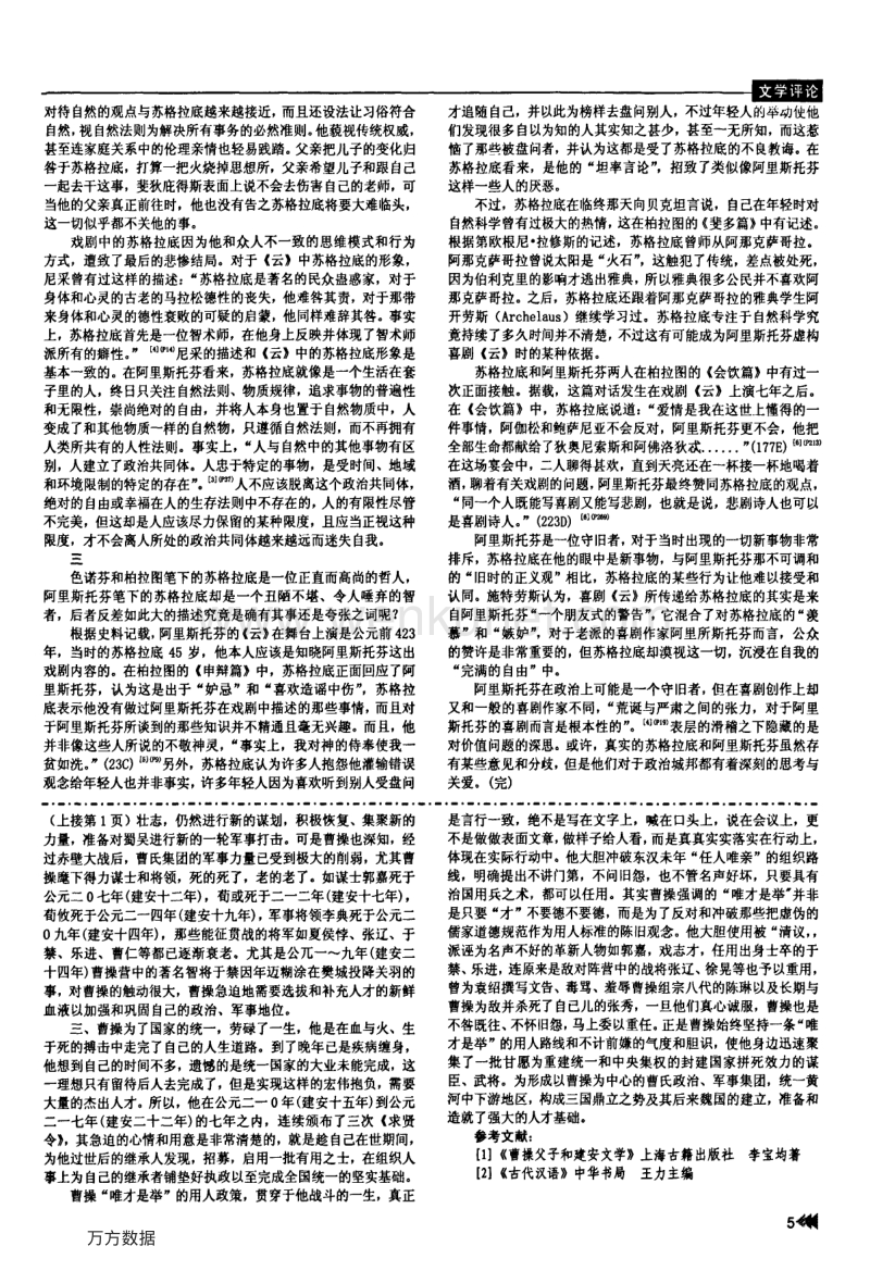 从《求贤令》看曹操的用人之道.pdf_第2页