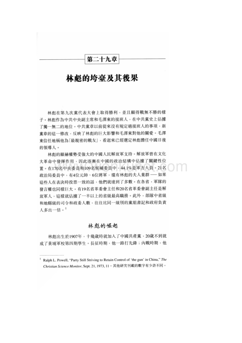 【中国近代史】29.pdf_第1页