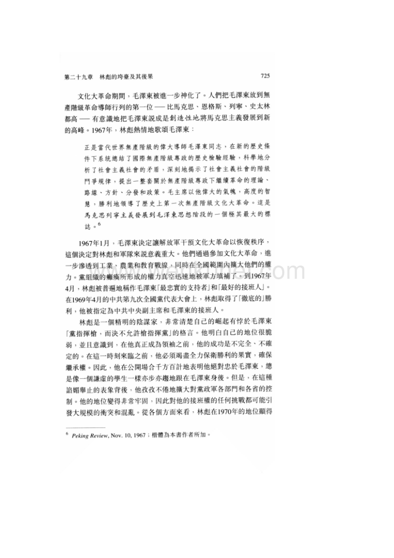 【中国近代史】29.pdf_第3页