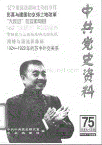 中共党史资料-75.pdf