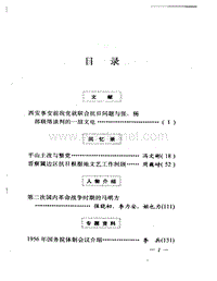 中共党史资料-33.pdf