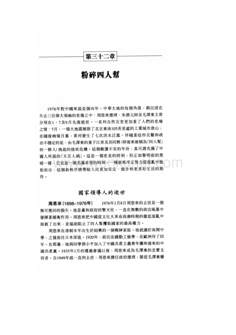 【中国近代史】32.pdf_第2页