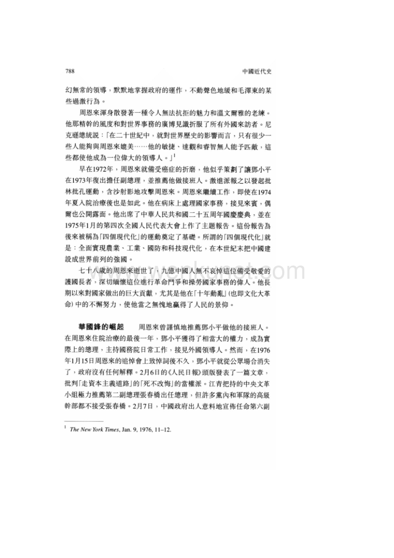 【中国近代史】32.pdf_第3页