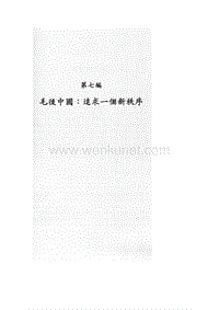 【中国近代史】32.pdf
