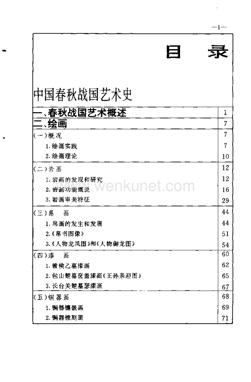 中国春秋战国艺术史.pdf_第3页