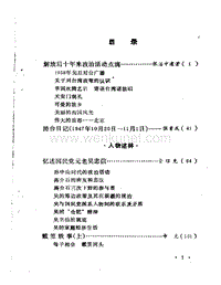 118文史资料选辑.pdf