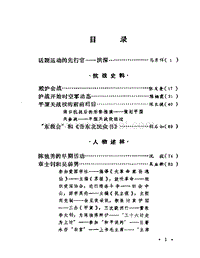 113文史资料选辑.pdf
