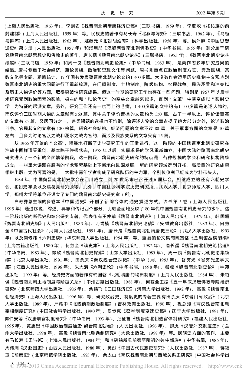 二十世纪魏晋南北朝研究.pdf_第3页