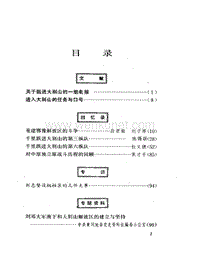 中共党史资料-24.pdf