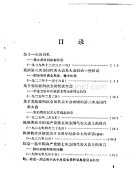 中共党史资料-03.pdf