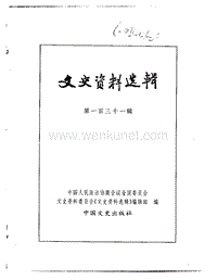 131文史资料选辑.pdf