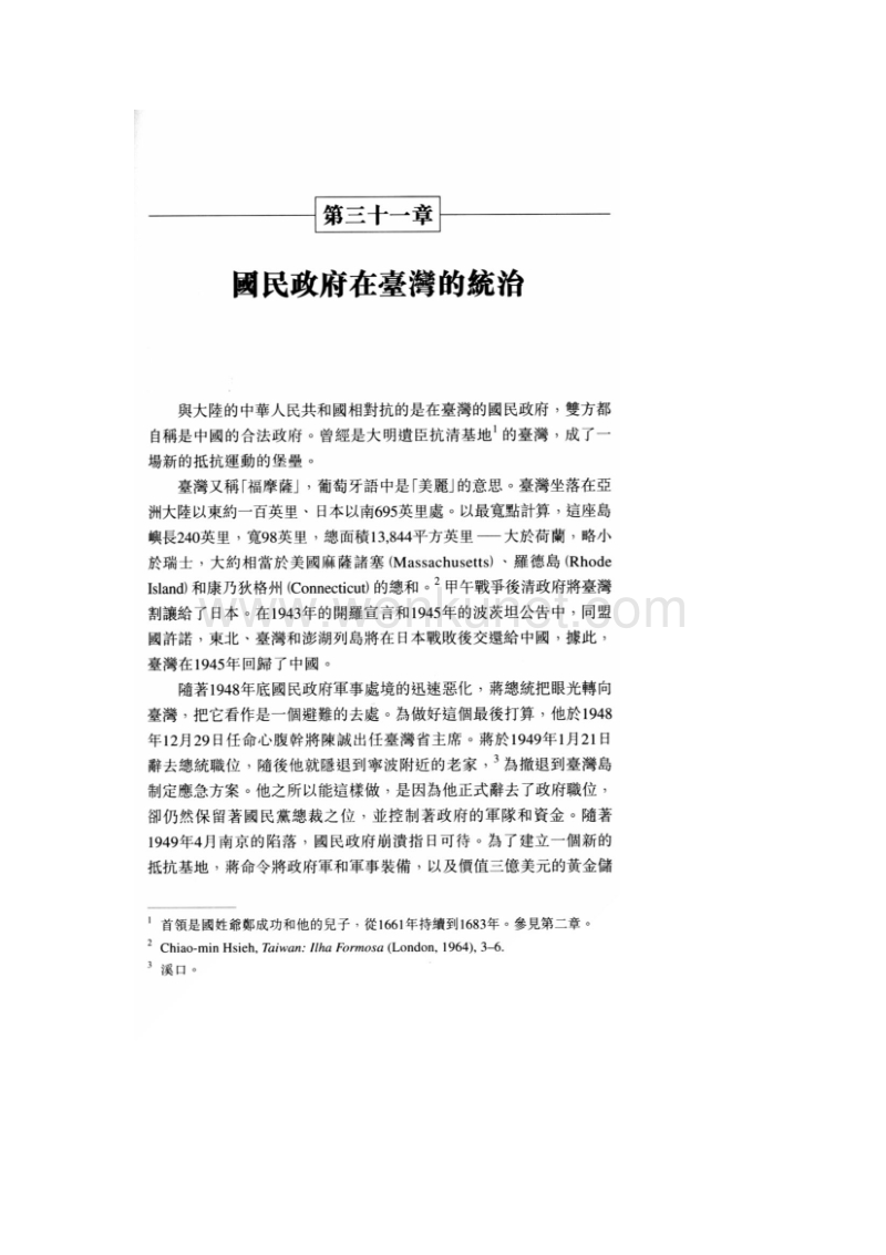 【中国近代史】31.pdf_第1页