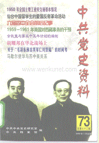 中共党史资料-73.pdf