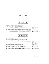中共党史资料-51.pdf