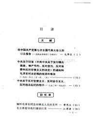 中共党史资料-48.pdf