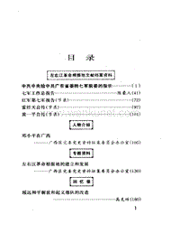 中共党史资料-26.pdf