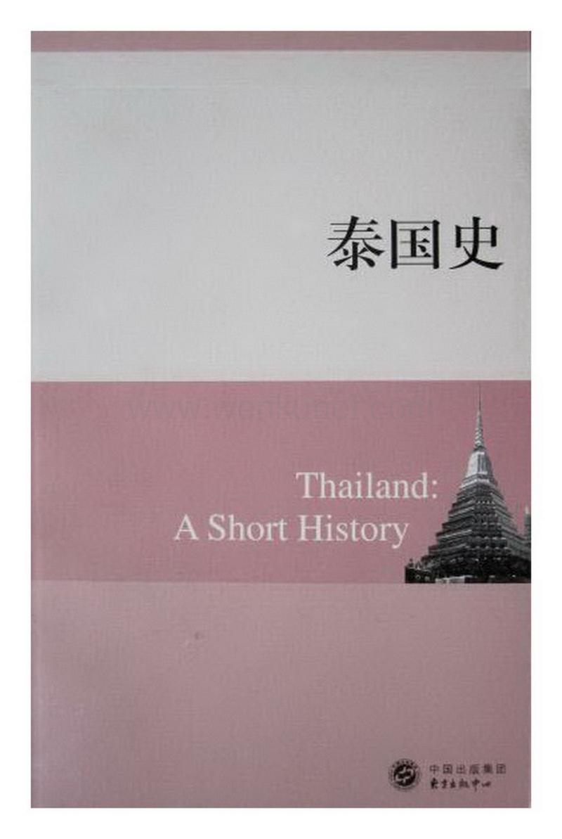 泰国史.pdf_第1页