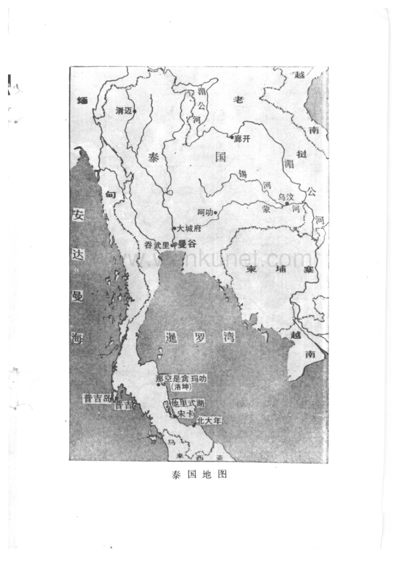 泰国史.pdf_第3页