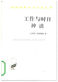 037工作与时日神谱.pdf