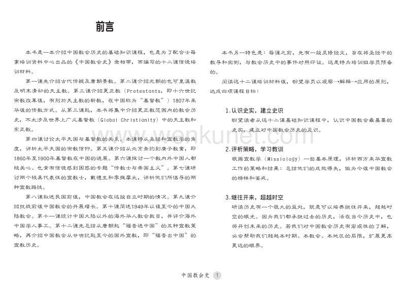 中国教会史-苏文峰.pdf_第2页