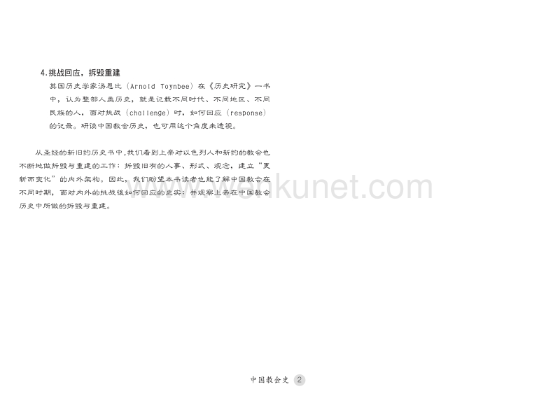 中国教会史-苏文峰.pdf_第3页