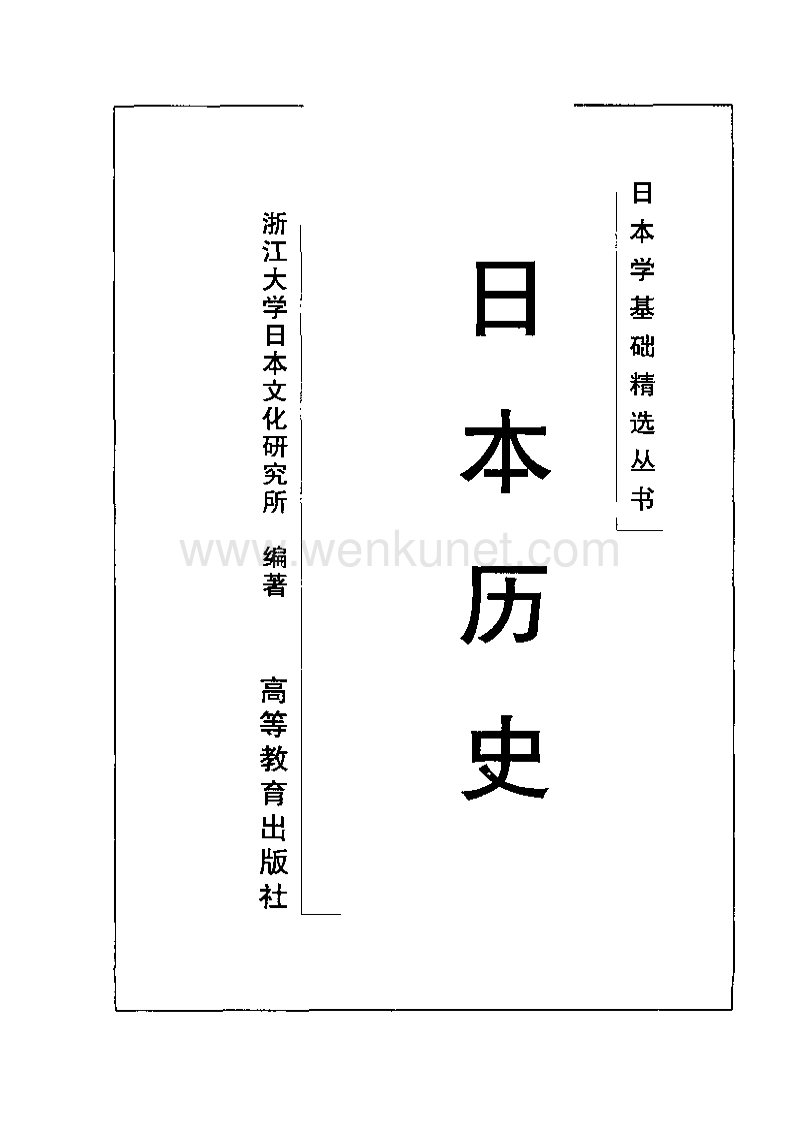日本历史.pdf_第3页