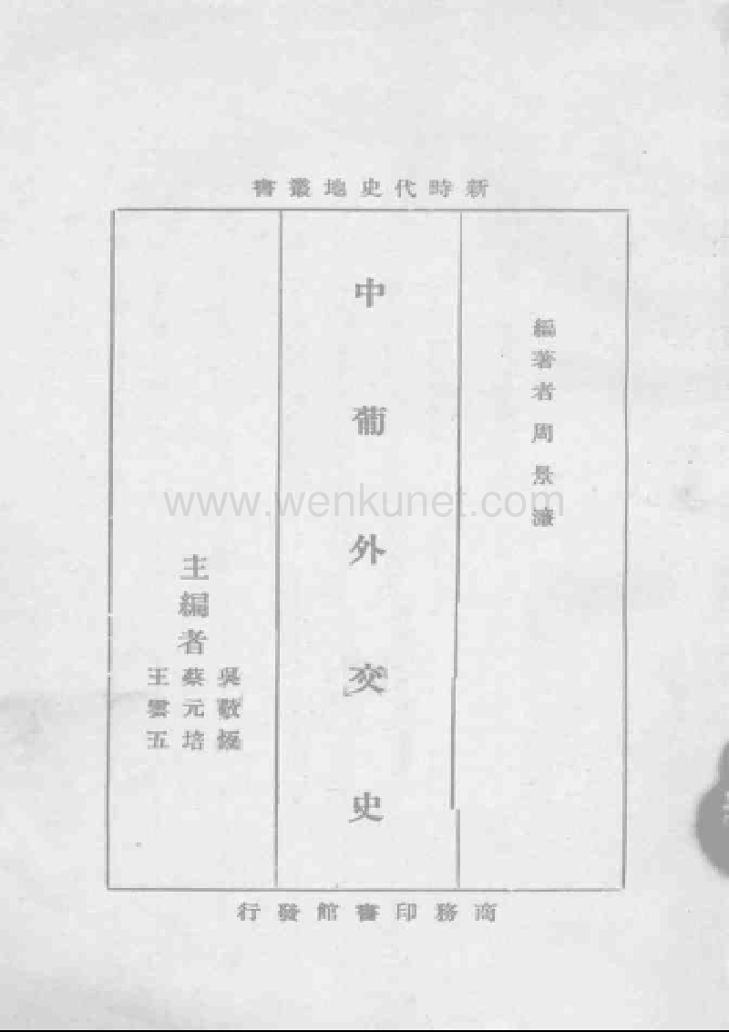 中葡外交史1936.pdf_第2页