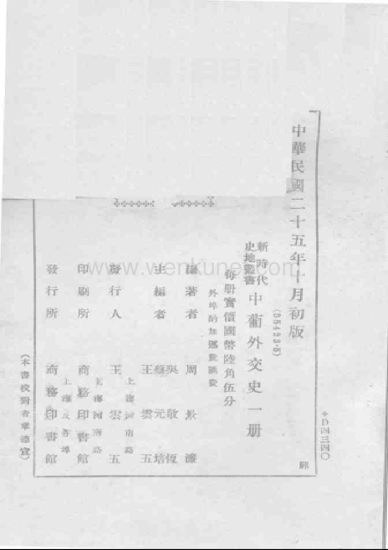 中葡外交史1936.pdf_第3页