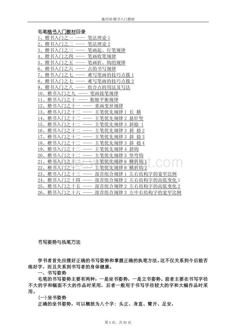 毛笔楷书入门教材(1).pdf_第1页