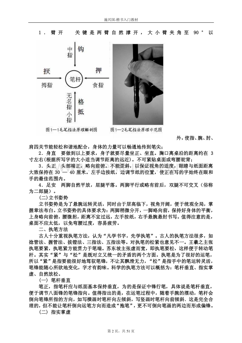 毛笔楷书入门教材(1).pdf_第2页
