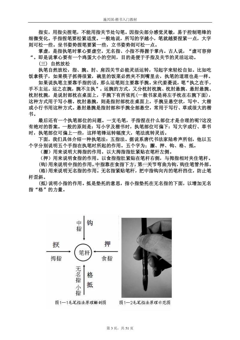 毛笔楷书入门教材(1).pdf_第3页