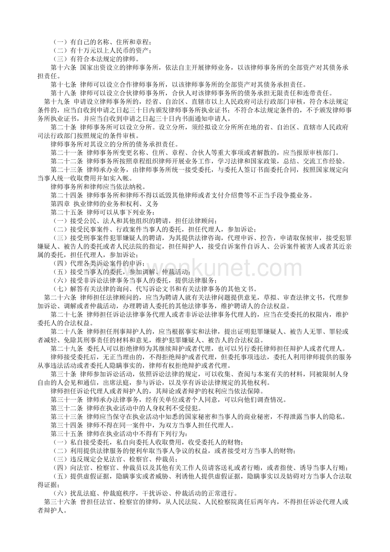 中华人民共和国律师法.txt_第2页