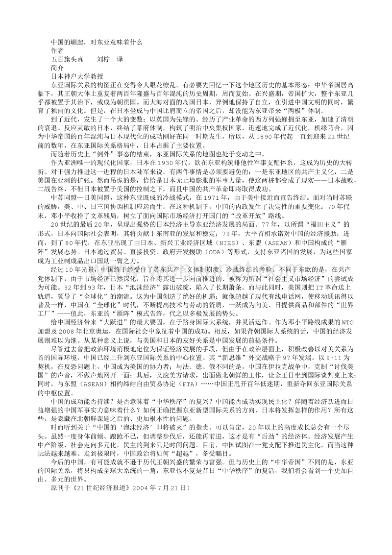 中国崛起对东亚意味着什么.txt_第1页