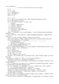 中华人民共和国继承法.txt