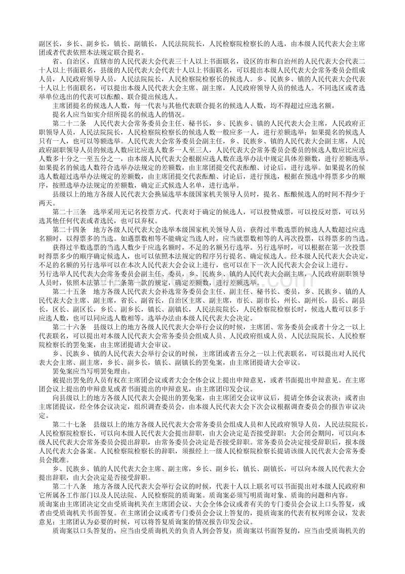 中华人民共和国地方各级人民代表大会和地方各级人民政府组织法.txt_第3页