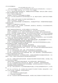 中华人民共和国献血法.txt