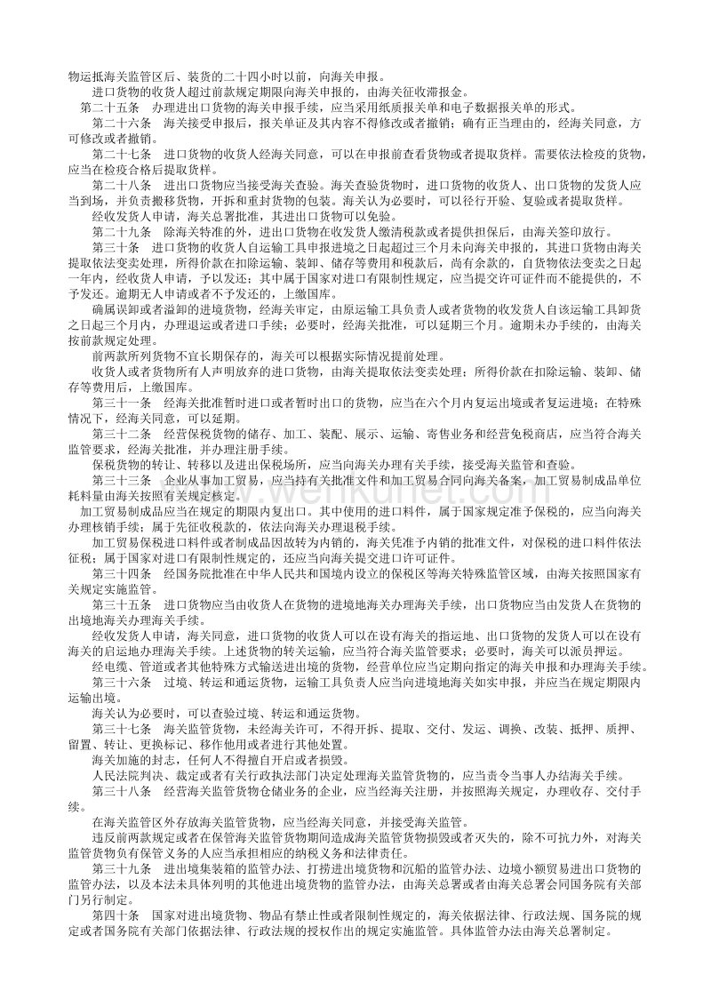 中华人民共和国海关法.txt_第3页