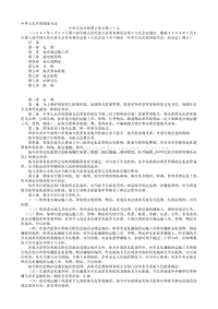 中华人民共和国海关法.txt