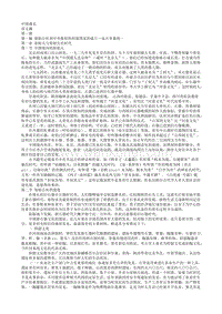 中国通史（一至四册）.txt