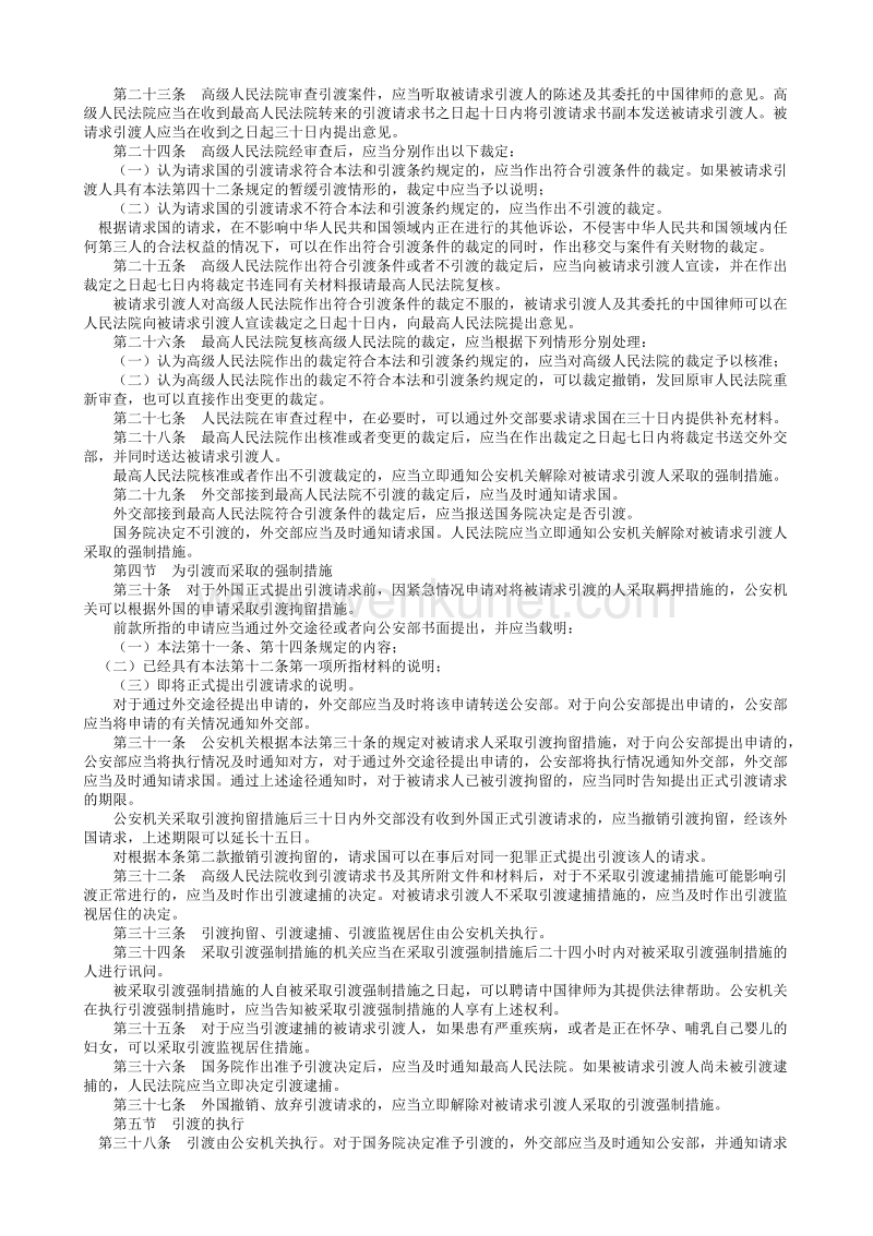 中华人民共和国引渡法.txt_第3页